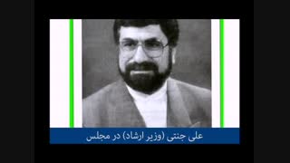 جنتی در مجلس . سوالات نمایندگان و دست خالی وزیر ارشاد