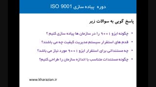 دوره ایزو 9001