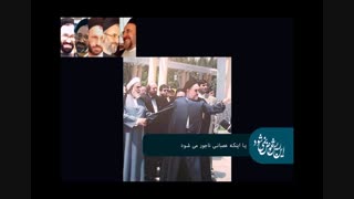 این ریش چرا عوض نمی شود آقای خاتمی .... چـــرا ؟
