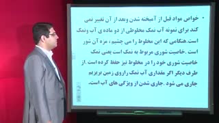مخلوط و جداسازی مواد از علوم هشتم دبستان