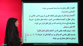 فعل مضارع از عربی هشتم