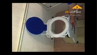 توالت فرنگی تاشو