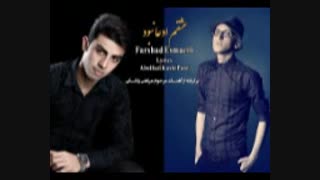 آهنگ جدید فرشاد اسماعیلی --- عشقم ادعا نبود --- برگرفته از اهنگ مرحوم مرتضی پاشایی