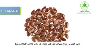 پنج غذایی که هر روز باید بخورید