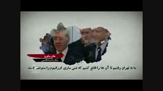 موشن گرافیک «داستان اعتماد» | مذاکرات هسته ای سال 82