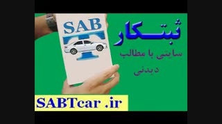ثبتکار  و  ریوندی