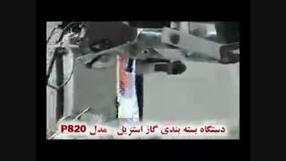 دستگاه بسته بندی گاز استریل