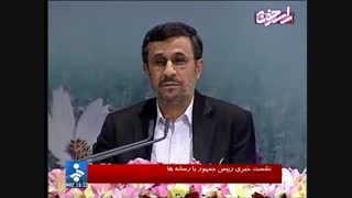پاسخ قاطع دکتر احمدی نژاد به تهدیدات اسرائیل