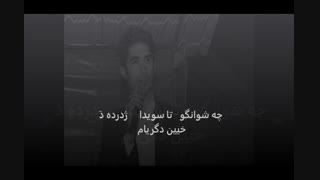 آهنگ کرمانجی فوق العاده زیبا از احمد سپهری