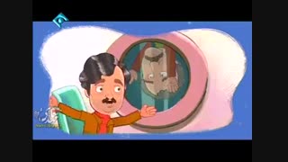 خواب کارتونی ارسطو - پایتخت 4