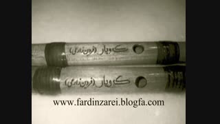 نی نوازی  _ تکنوازی که ویار (نی چوبی فردین زارعی) ده نگی ولات