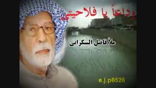 ملأ فاضل السکرانی