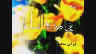 دعای سلامتی امام زمان