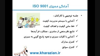 آمادگی ممیزی ISO 9001