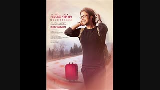 ♫♫♫بنیامین بهادری ♫♫♫هفته عشق♫♫♫
