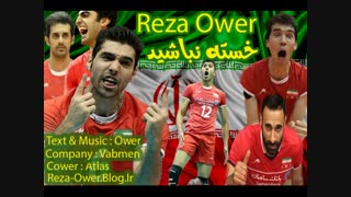 آهنگ جدیدم ب اسم خسته نباشید