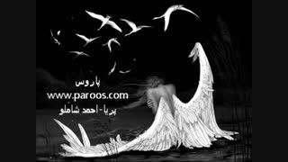پریا - احمد شاملو