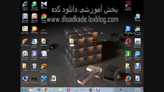 آموزش ساخت پوشه در کامپیوتر