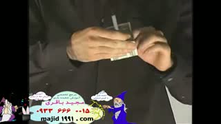 خودکار و اسکناس (شعبده بازی تردستی)