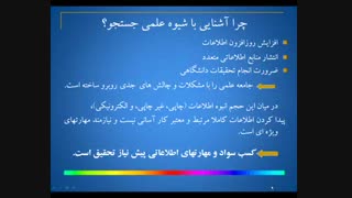 شیوه جستجوی علمی