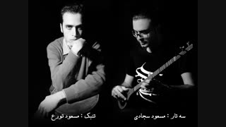 سه تار نوازی فوق العاده زیبا