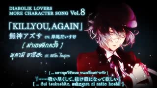 آهنگ آزوسا موکامی در انیمه عاشقان شیطانی