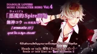 آهنگ موکامی کو}در انیمه عاشقان  شیطانی