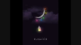 عید فطر، روز چیدن میوه های شاداب استجابت مبارک باد