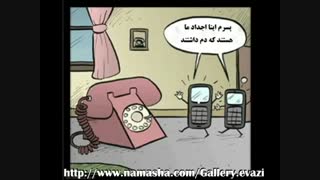 کلیپ طنز تلفن همراه « موبایل »