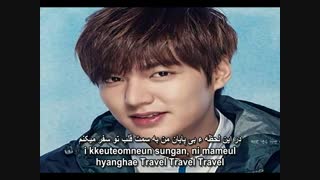 آهنگ تراول«سفر میکنم یا سفر»با صدای عشقم لی مین هو با میکس عکس های اوپا لی مین هو با زیرنویس کره ای انگلیسی و فارسی