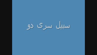 دختران سبیل