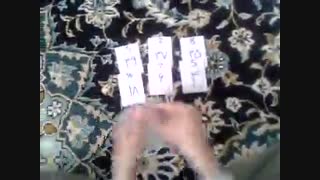 شعبده بازی با کارت (قسمت 2)