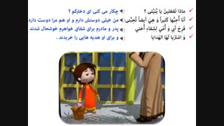 انیمیشن آموزشی عربی - قصّة وردة (کیفیت متوسط)