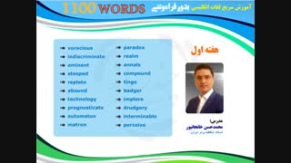 هفته اول-آموزش تصویری کتاب 1100 واژه(تصویر سازی ذهنی)
