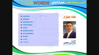 هفته چهارم-آموزش تصویری کتاب 1100 واژه(تصویر سازی ذهنی)