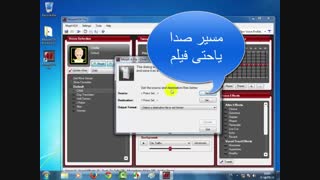 آموزش تغییر صدای مرد به زن-قسمت دوم