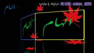 طرح شماره 1 کلیپ زیبا  با اسم دوستانتون