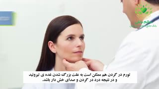 علائم و نشانه های بیماری تیروئید