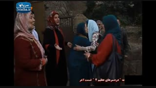 سریال دردسرهای عظیم 2 -  قسمت آخر