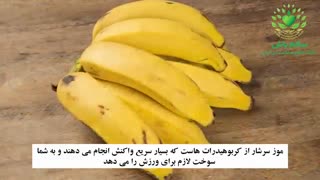 غذاهایی که باید قبل از ورزش مصرف شود