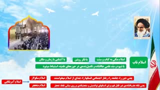 بازخوانی  اصول امام خمینی(ره)- قسمت اول