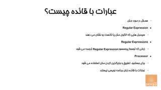 عبارات با قائده