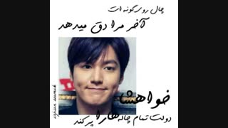 عشقولانه با لی مین هو