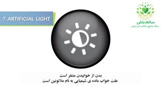 عادات بد قبل از خواب