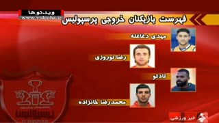 معرفی باشگاه پرسپولیس در فصل ۹۵-۹۴