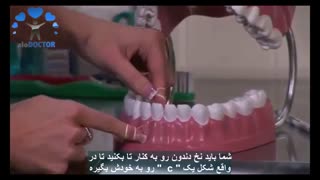 طرز استفاده درست از نخ دندان