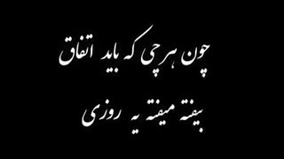 آهنگ زیبا...