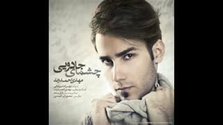 مهدی احمدوند چشمای  جادویی