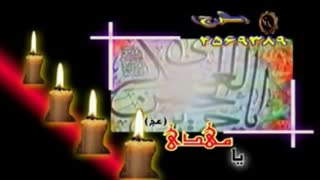 یا فاطمه من عقده دل وا نکردم