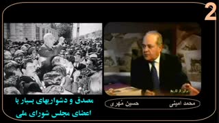 ادعای دروغین محمد امینی : مجلس شورای ملی از تاریخ : 15 اسفند 1331 تا انحلال در مرداد 1332 تنها یک جلسه رسمی داشته است .